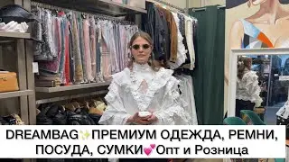 DREAMBAG✨1/1 БРЕНДОВЫЕ ВЕЩИ, РЕМНИ, СУМКИ, ШАРФЫ, ПОСУДА💕Опт и Розница🚀Садовод.Москва