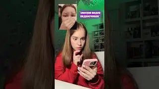 Послание от подписчиков ‼️  Больше в тг &laquo;хей! это марьяна!&raquo;           #шортс #shorts #марьяналокель
