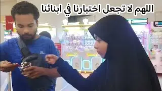 خدته وجريت ءاكله اكله ترم عضمه ، والله كنا بنصوم ومنفطرش انا واخته ،، الحمد لله الله لا يعيدها ايام
