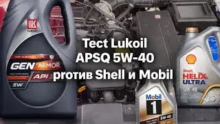 «Это масло реально спасает двигатель! Тест Lukoil Armatec APSQ 5W-40 против Shell и Mobil»