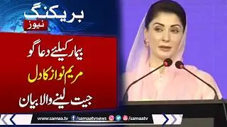 Maryam Nawaz criticizes KP, pledges full support for Punjab students' development | Samaa TV