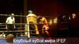 Клубный кубок мира IFEF 2013