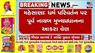 Former Deputy CM Nitin Patel Criticizes Religious Conversions in Mehsana | Gujarat | TV9Gujarati