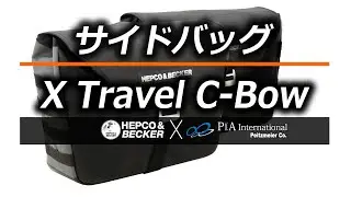 ヘプコ&ベッカー サイドバッグ エックストラベル C-Bow / Xtravel C-Bow