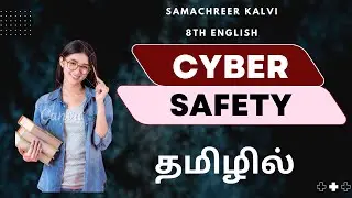 Cyber Safety | 8th English | State Board | in Tamil