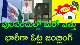 Officials changed polling booths in Pulivendula ZPTC election || AP PRIDE