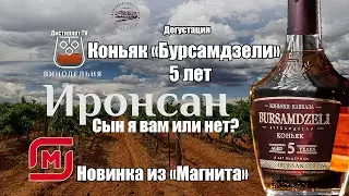 Коньяк 