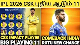 IPL 2026 Csk Playing 11🤯 Csk New Impact Player 🥵Rutu India Team Chance 😱