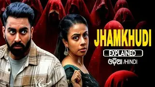 Jhamkudi Full Movie Explained in Odia |Ending Twist, Witch Curse & Navratri Horror Comedy Breakdown 