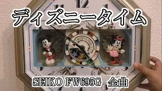 SEIKO　FW695G　ディズニータイム　からくり時計
