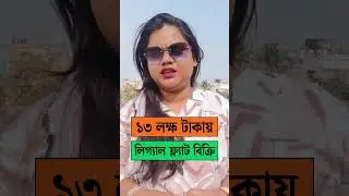 Legal flat for sale under 13 lakhs with parking space | Bengal Acres |#shorts,#flatforsale,#1bhkflat