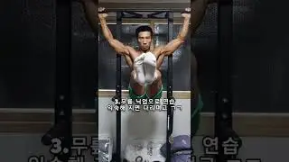 행잉 레그 레이즈 연습하는 팁