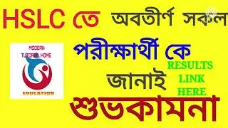 HSLC RESULT LINK 2021