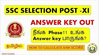 🔥SSC SELECTION POST 11 ANSWER KEY OUT💥 Officially 🔥