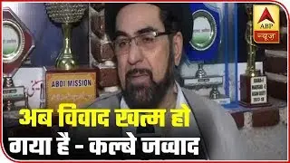 The Dispute Has Ended Now: Shia Cleric Maulana Kalbe Jawad | ABP News