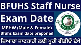 BFUHS IMPORTANT EXAM UPDATE FOR STAFF NURSE & MPHW (MALE & FEMALE) CANDIDATES | BFUHS EXAM DATE