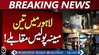 Lahore Police Encounters | 3 Detainees Ki**ed | Suspects Wanted in Multiple Crimes - Pakistan news