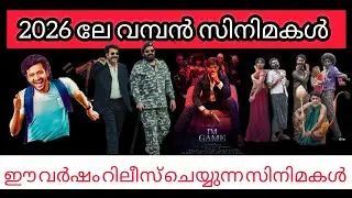 Most anticipated malayalam movies 2026❤️