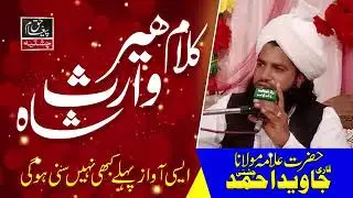 Kalam Mein Waris Shah Aisi Awaaz Pahle Kabhi Nahin Suni Mufti Fazal Ahmad Chishti ke sagiya