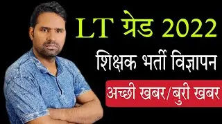 LT Grade 2022 New Vacancy Latest News Today