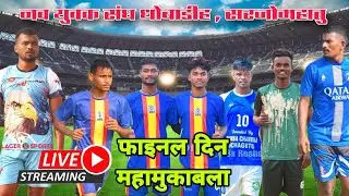 🔴 Final Day Dhobadiha ( Sarjomhatu) Football Tournament 2026 Live | Tilak Sports