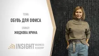 Обувь для офиса