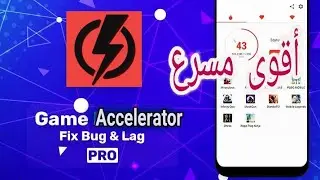 تطبيق Game Accelerator Pro أقوى مسرع للألعاب وتطبيقات و الهاتف