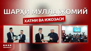 “Шарҳи Мулла Жомий” хатм қилиниб, 30та талабага ижоза берилди | @Oliymahad