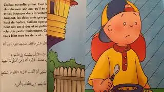 caillou  dort chez son ami ... français-arabe digital future.
