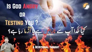Is God Angry or Testing You? | کیا خُدا آپ سے ناراض ہے یا آزما رہا ہے؟|Biblical Devotional Thought| 