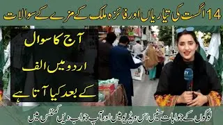 14 Agust Celebration and Common Sense Questions || Faiza Malik With Key Pakistan