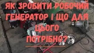 Як правильно зробити генератор?