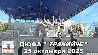 ДЮФА 