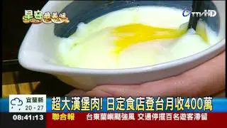 超大漢堡排 日定食店登台月收400萬