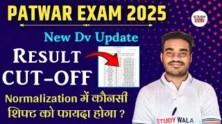 पटवारी Dv नई अपडेट जारी 😍 Patwar result 2025 😍 | Patwar cut off 2025 | patwar cut ऑफ study wala