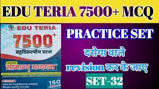 Eduteria 7500+MCQ | Eduteria New Book | Eduteria General Studies | Eduteria Practice Set-32 #daroga 