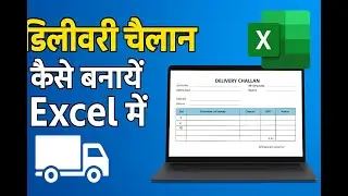 Excel mai delivery challan banana sikhe | delivery challan kaise banaye? @Lcc2022