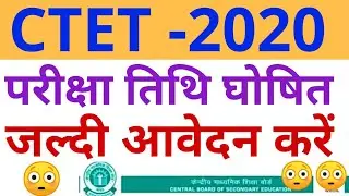 CTET 2020 EXAM DATE