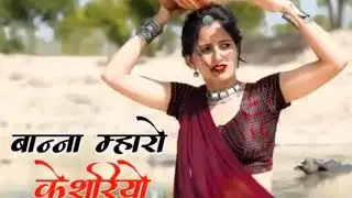 बना म्हारो केसरिया #Banna mara kesariya#2026 ka naya song