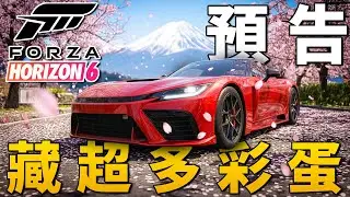 Forza Horizon 6 最新洩漏消息！究竟6代日本街道畫面長怎樣？｜極限競速：地平線6 / 遊戲更新報