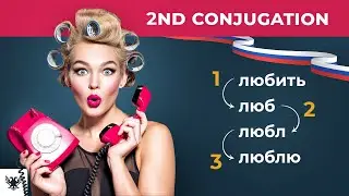 Russian 2nd Conjugation Verbs Made Easy