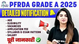 PFRDA Grade A Notification 2025 | PFRDA Grade A Salary, Syllabus, Age, Exam Pattern, Eligibility