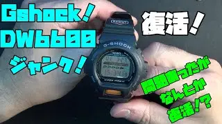 ジャンクのG-SHOCKを復活させよ！後編！前回は電池交換までしたDW6600！今回はバンパーを交換する予定で新品バンパーを購入！しかし、注文を間違えた！？簡単なはずの修理が思わぬ方向に！？