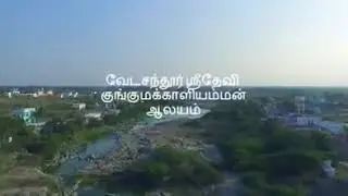 Vedasandur  kungumakaaliyamman song