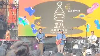 Tizzy Bac 樂團-《You'll see》/ 500趴演唱會 / 台北101水舞廣場2025.12.7