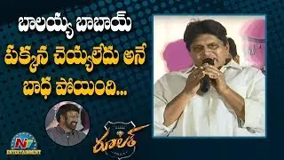 Comedian Raghu Speech @ Ruler Movie Success Meet | Nandamuri Balakrishna | NTV Entertainment
