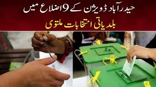 ECP postpones local body election in 9 districts of Hyderabad Division | SAMAA TV | 24 August 2022