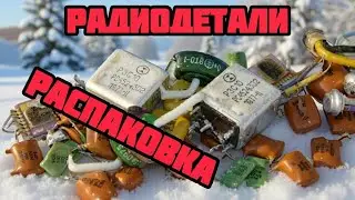 РАДИОДЕТАЛИ, ПЛАТЫ И МЕТАЛЛЫ ОНЛАЙН. ЕЖЕДНЕВНЫЙ ВЫПУСК С РАСПАКОВКОЙ И ОБЗОРОМ ПОСЫЛОК ОТ ЗРИТЕЛЕЙ!