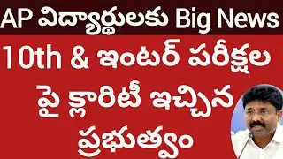 AP 10th public exam  2021 latest update|AP SSC  public exams 2021 latest update|AP 10th  exam news