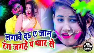लगावे द ए जान रंग जगहे प प्यार से - Omkar Prince Ka Holi Video - Lagawe Da Ae Jan Rang Pyar Se
